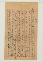 己巳（民国十八年）七月二十一日权正正给祖母的信（附信封） 封面