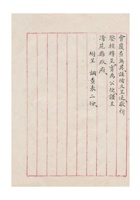 保定商会为呈送保定银行钱商业同业公会调查表两份事给清苑县政府的呈文（附：调查表两份 缺）民国三十六年（1947）六月二十八日 (2) 封面