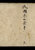 富生堂记(三) 封面