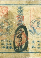台城永顺昌兑票（壹佰枚，民国9年） 封面