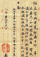 乙卯（民国四年）七月二十八日平遥宝汇通记给恒益当的信 封面