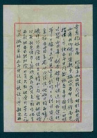 （年代不详）八月二十五日仲宇给吉贞的信 封面