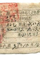 晋商票据323 封面