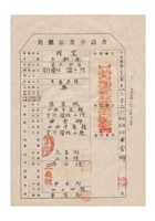 粮业三和永歇业申请书 封面