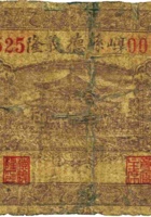 崞县德义隆（壹角，民国26年） 封面