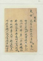 丁未（光绪三十三年）十月初九日杨氏给丈夫的信 封面