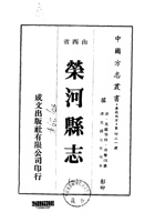 045荣河县志_1 封面