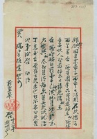 民国三十三年九月三十日原平义丰泉记给贾瑞的信 封面