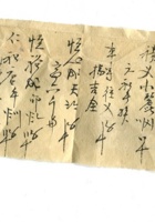 字据（散装）-敬恕堂.光绪161 封面