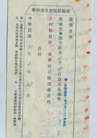 民国三十五年二月二十八日晋裕银号利息通知单 封面