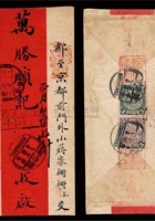 1911年山西太谷寄北京挂号红条封 封面