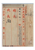 旅蒙商阶段性损失档案001 封面