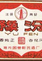 河南豫汾酒标 封面