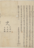 乾隆二十七年六月二十六日王国宰立遗嘱分书（二） 封面