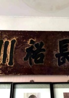 长裕川 封面