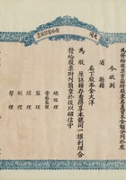 民国时期山西大同县某股份有限公司股票 封面