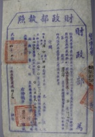 民国20年财政部盐业执照淮南盐运副使胡星池，尺寸：45.128.8cm 封面
