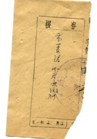晋商票据431 封面