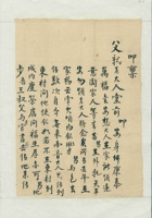 癸丑（民国二年）九月初十日李玉璧给父亲的信 封面