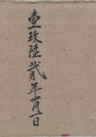 人畜肥料账1962年 封面