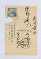 丁卯（民国十六年）三月二十九日本号榆记给寿阳谦瑞益的明信片 封面