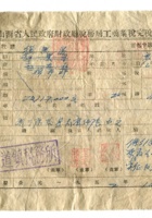 晋商票据552 封面