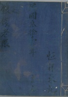 民国三十一年吉立银钱老账 封面