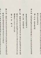 孝义高阳镇德元厚股份公司招股简章 封面