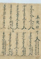 同治五年承爱堂浮计条账 封面