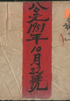 公元1951年10月22号林记总账 封面