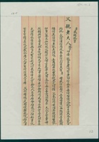 壬辰（光绪十八年）腊月初六日威显给父亲的信 封面