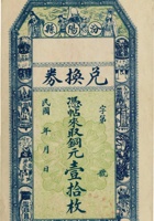 汾阳县兑换券（壹拾枚） 封面