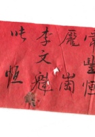 德泰成民国字据061 封面