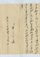 庚戌（宣统二年）十月二十二日田泽三给老大人的信 封面