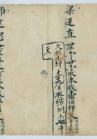 同治四年四外抄本利账 封面
