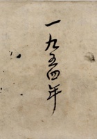 一九五四年二街夏微 封面