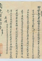 民国四年八月二十六日西口常合賴义兴元给田掌贵的信（附信封） 封面