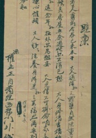 庚午（民国十九年）五月初三日权正正给祖母的信（附信封） 封面