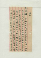 乙亥（民国二十四年）三月初七日父亲给润田的信 封面
