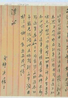 民国十九年一月十七日静溪给子慎的信 封面