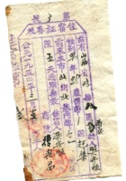 晋商票据659 封面