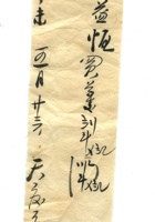 字据（散装）-敬恕堂.光绪010 封面