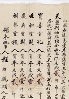 民国9年万庆远账局合同  封面