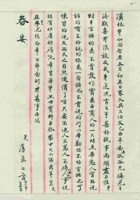 民国二十六年二月十二日汉臣给王汉林的信 封面