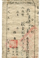 晋商票据538 封面