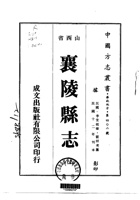026襄陵县志_1 封面