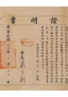 保定商会发给乾义公司金泰逢之妻李氏的证明书 封面
