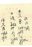 公元一九五四年货物宝账 封面