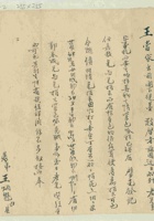 戊申（光绪三十四年）十月二十六日王炳魁给王当家的信 封面