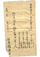 字据（散装）-敬恕堂.光绪474 封面